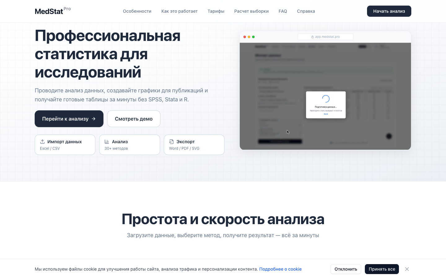 Главная страница MedStat.pro