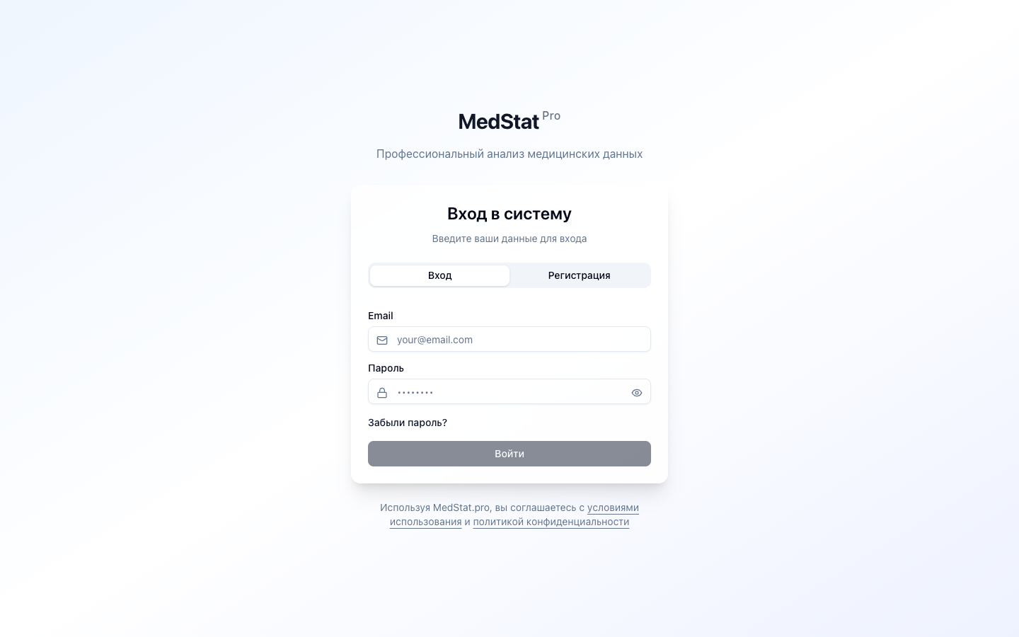 Страница входа в MedStat.pro