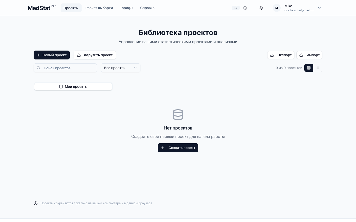 Дашборд MedStat.pro после входа