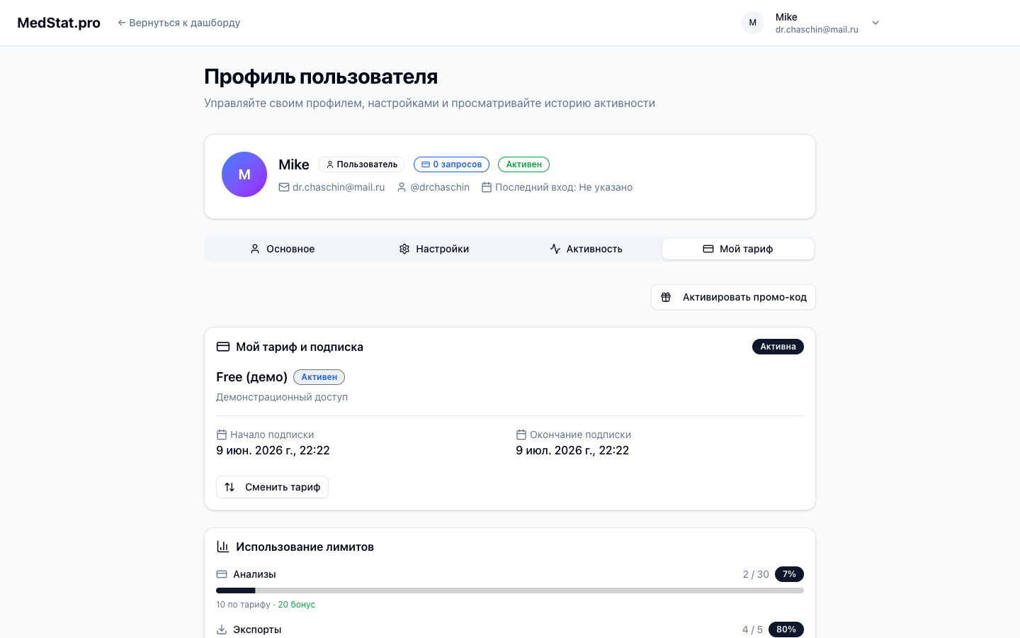 Кнопка Активировать промо-код