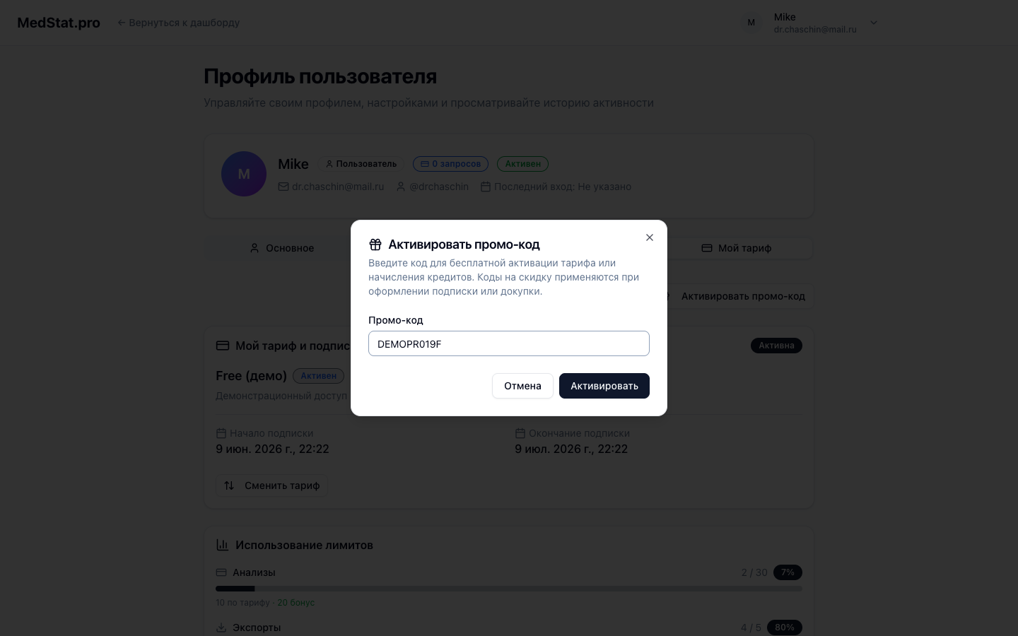 Промо-код введён в поле